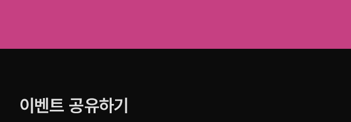 이벤트 복사하기