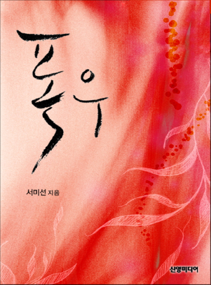 폭우