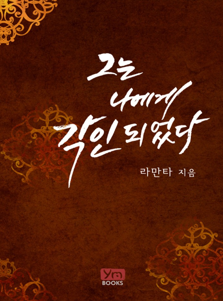 라만타