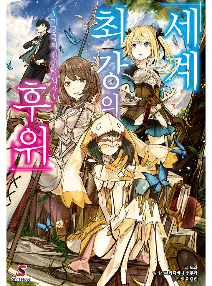 토와,카자바나 후우카,이경인