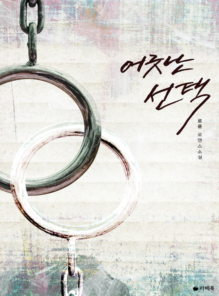 로윤