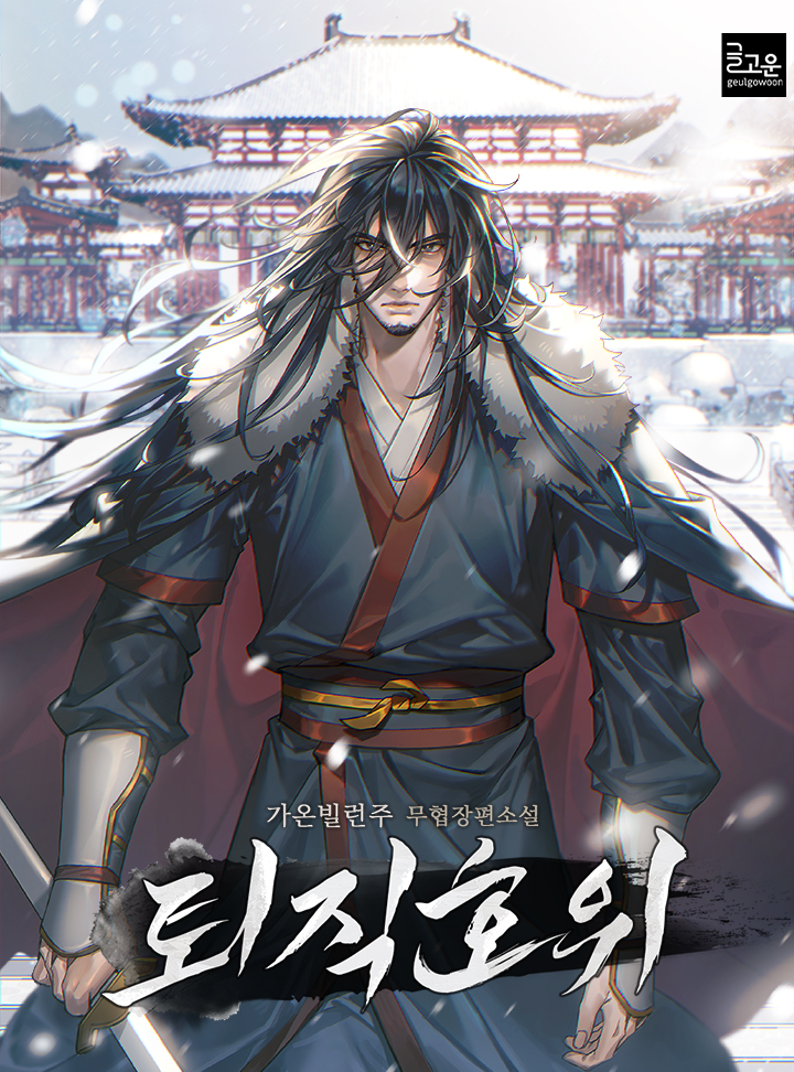 가온빌런주