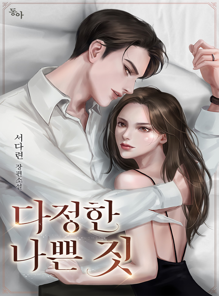 서다련