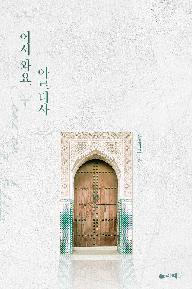 윤델리코