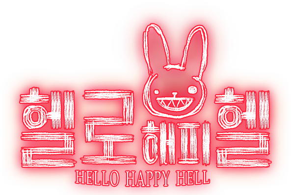 헬로해피헬