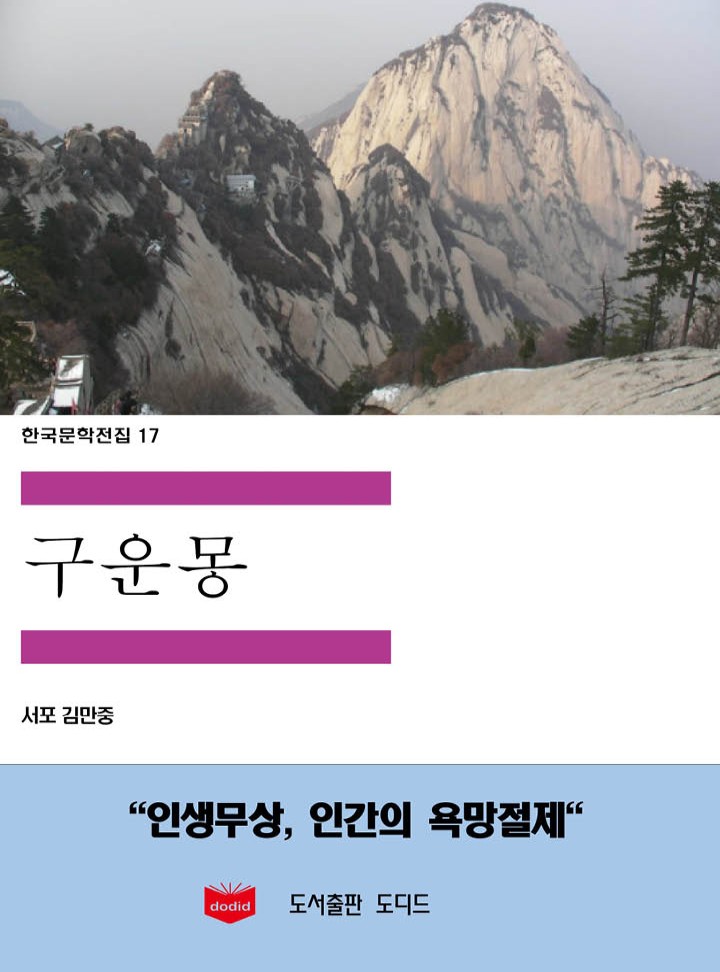 김만중