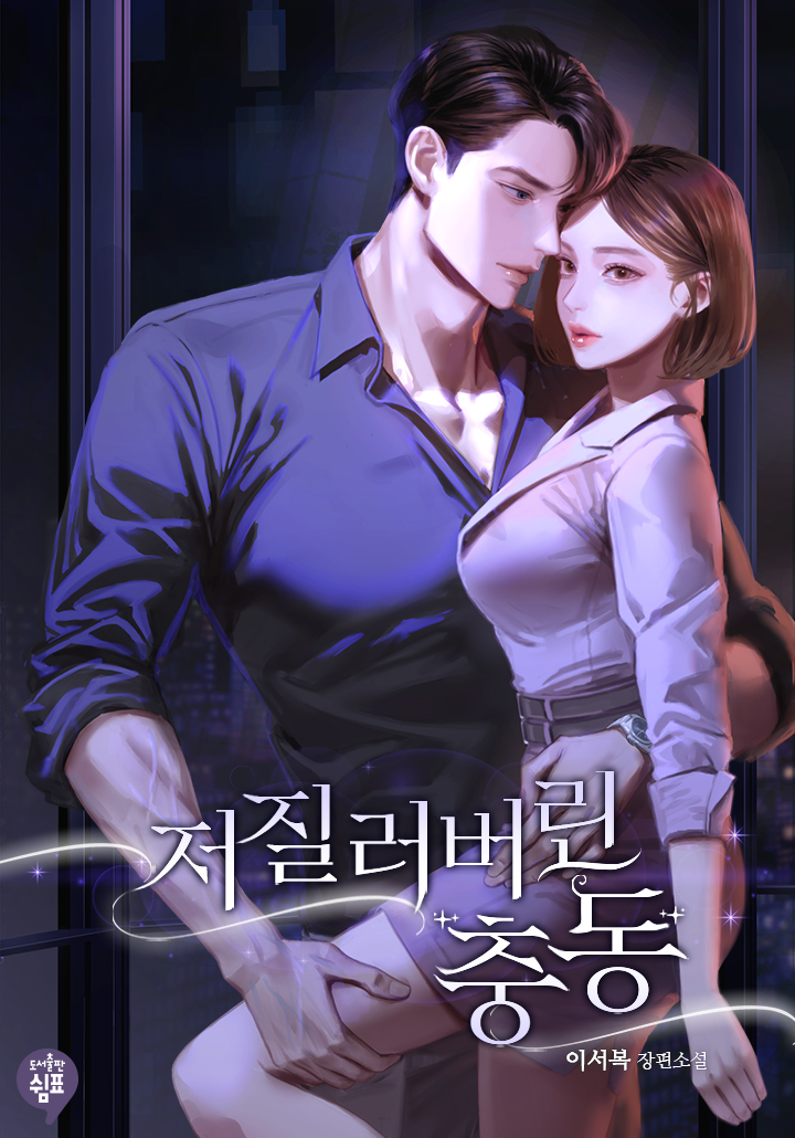 이서복
