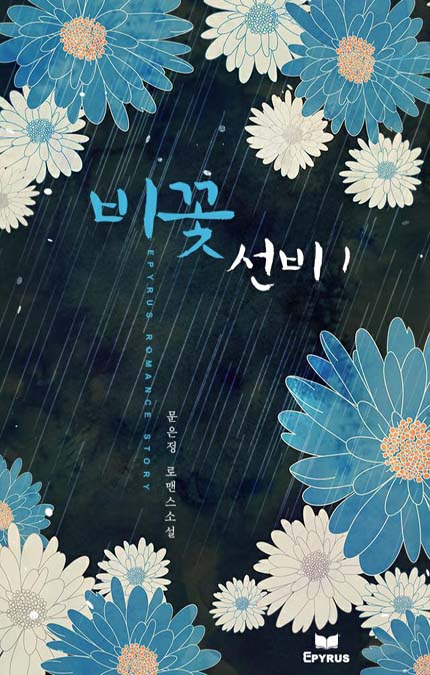 문은정