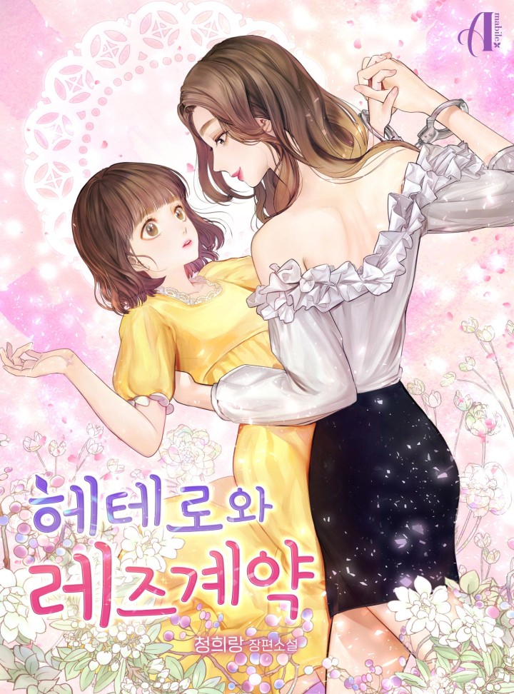 청희랑