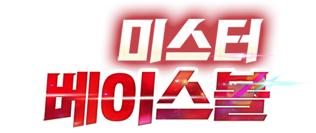 미스터 베이스볼