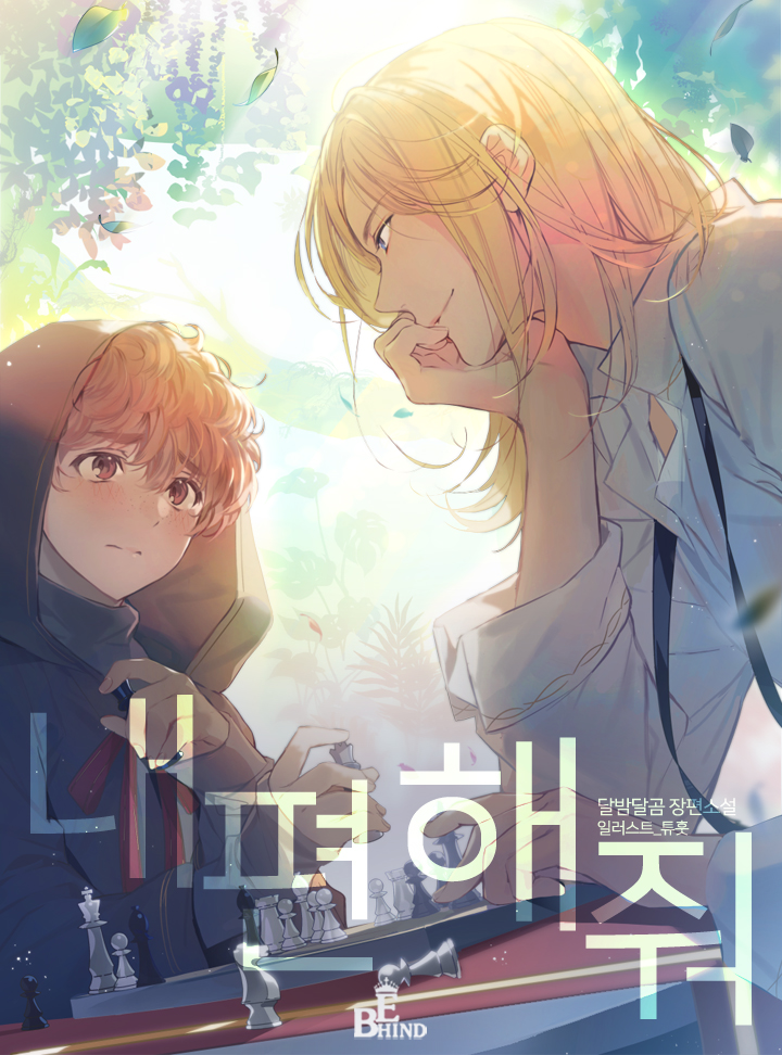 달밤달곰