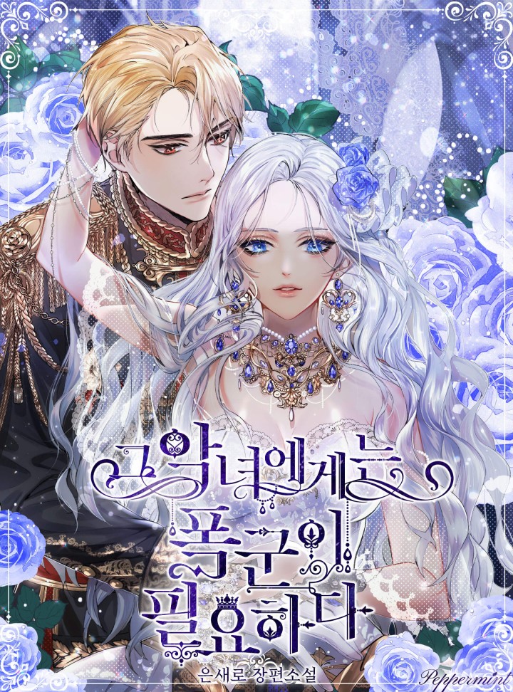 은새로