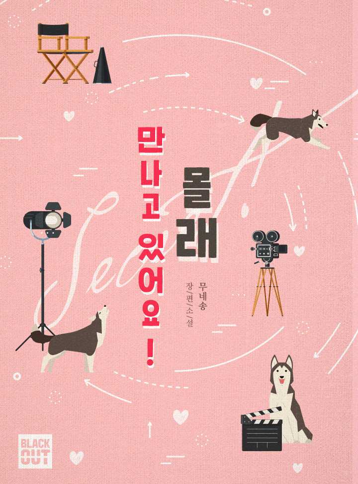 무네송