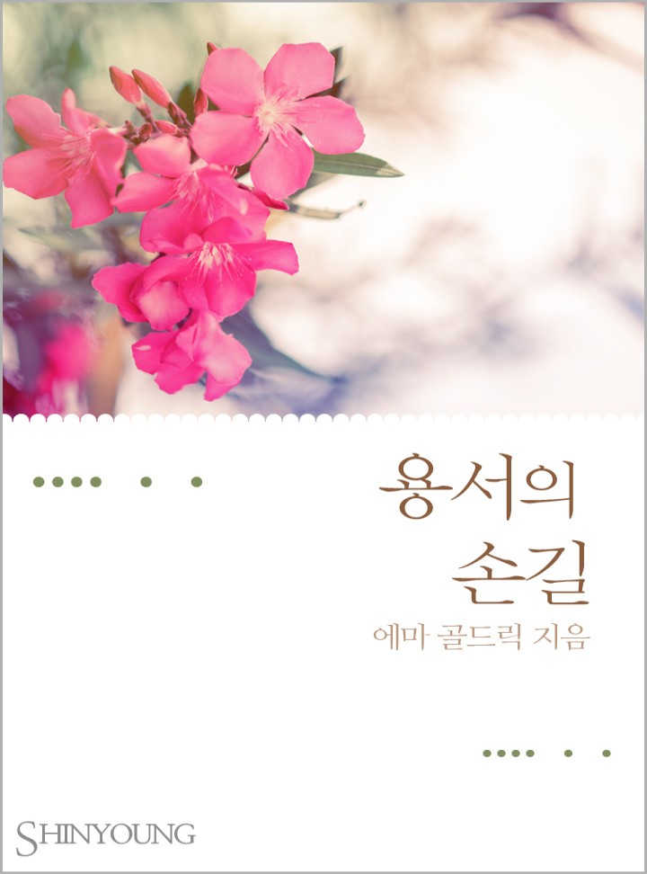 에마 골드릭
