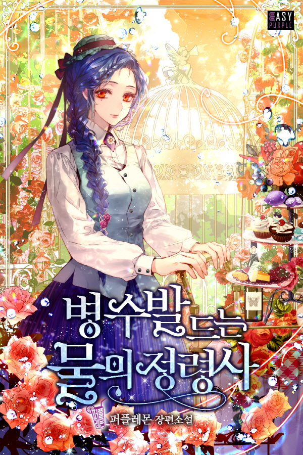 퍼플레몬