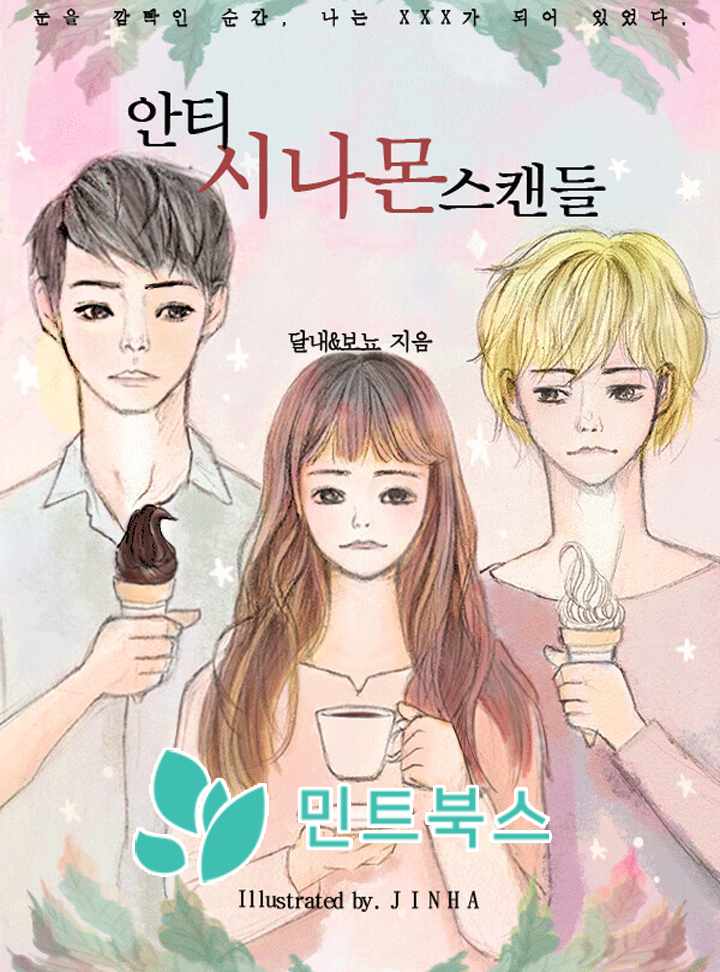 달내&보뇨