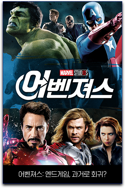 어벤져스