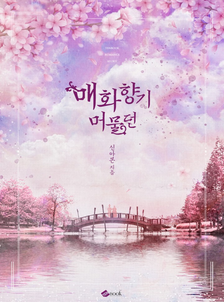 신아몬