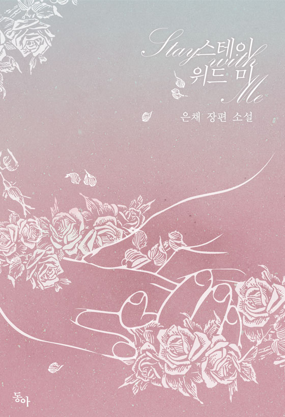 은채