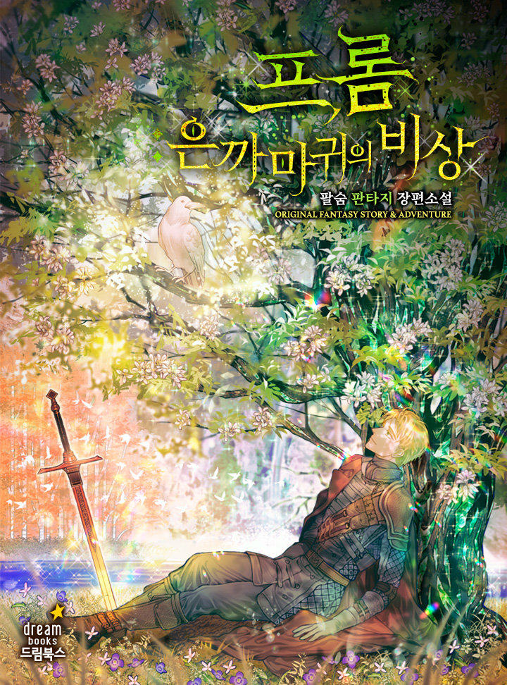 팔숨