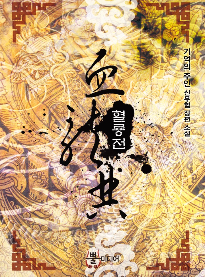 기억의 주인