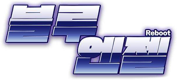 블루엔젤 리부트 [19세 완전판]