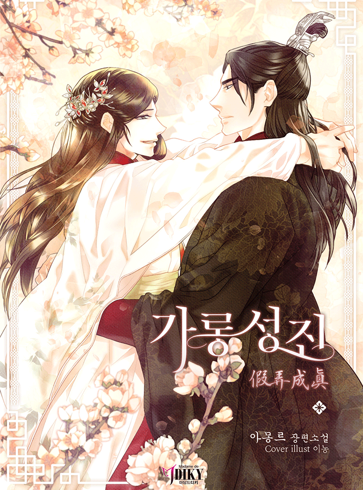 아몽르