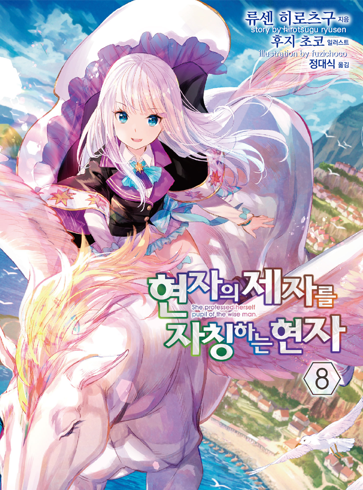 류센 히로츠구, 후지 초코