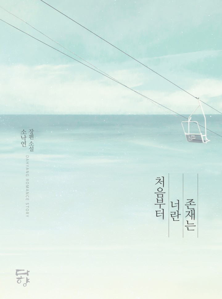 소낙연(笑樂緣)
