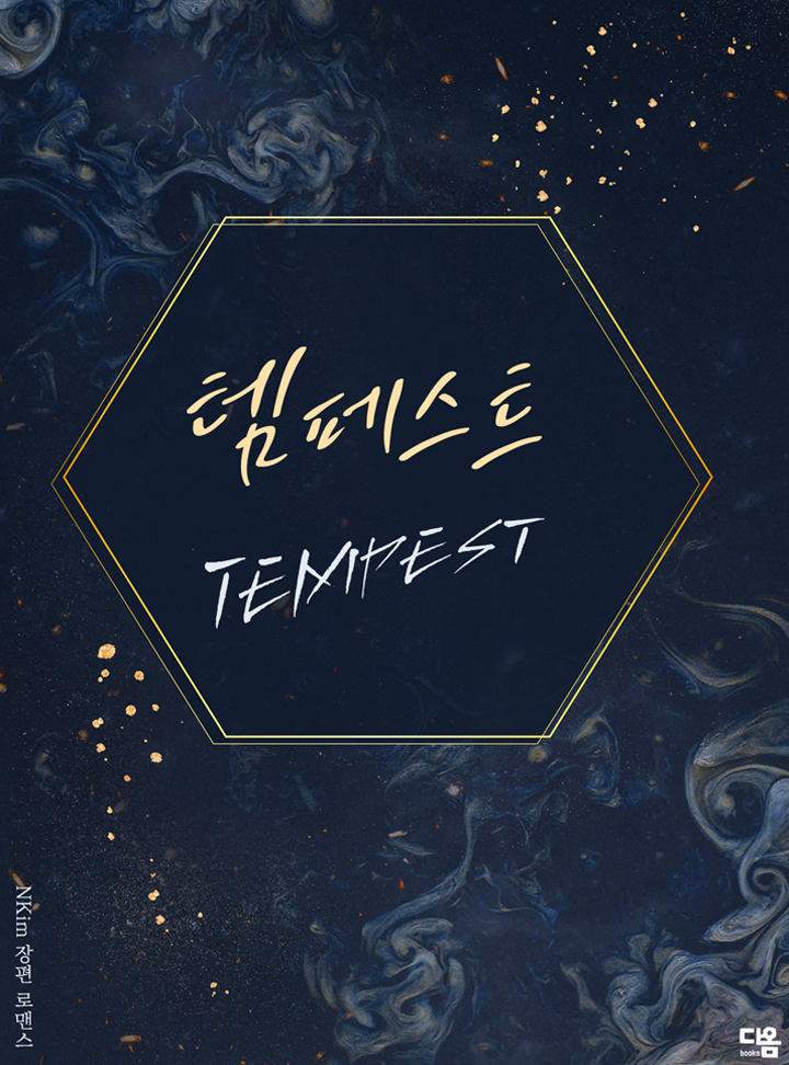 템페스트(Tempest)