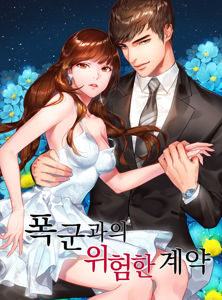 폭군과의 위험한 계약