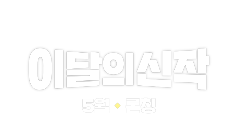 배너 타이틀