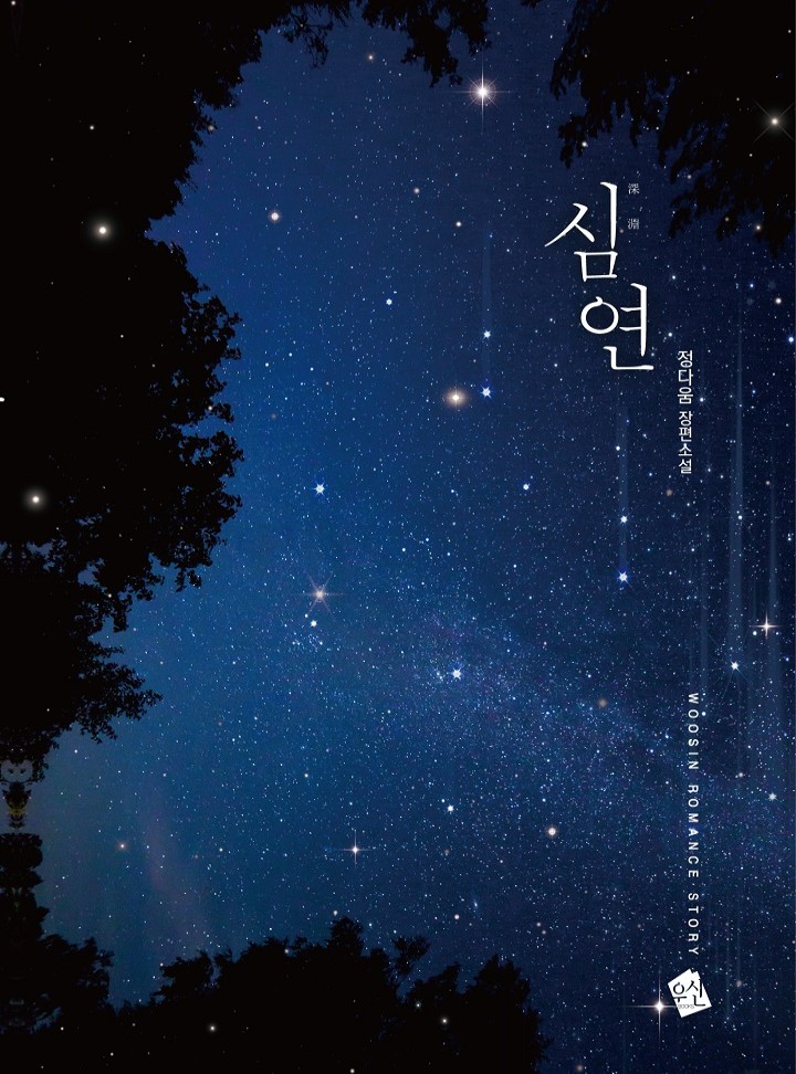 정다움(스스와타리)