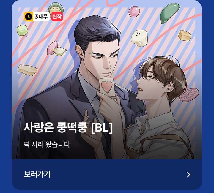 🔍로/로판/BL 신작 탐구 생활🔍 (8/11~ 8/16) | 카카오페이지