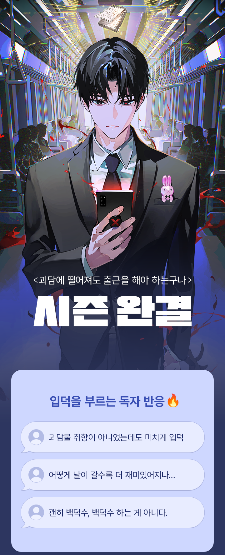 괴담에 떨어져도 출근을 해야 하는구나 白日夢株式会社 入社キット 카카페를 휩쓰는 괴물 신작 괴담에 떨어져도 출근을 해야 하는구나