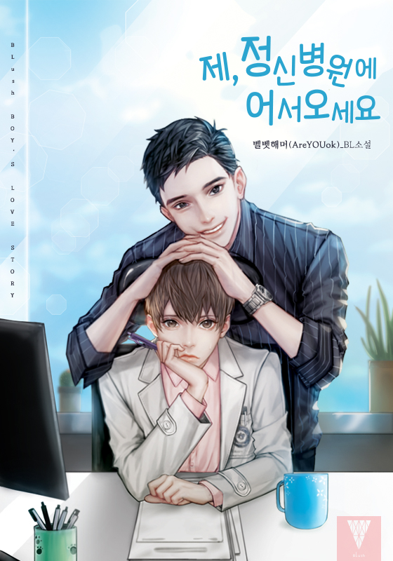 벨벳해머(AreYOUok)