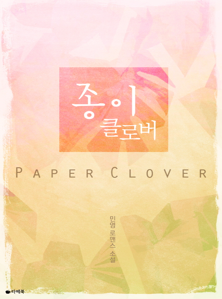 종이 클로버