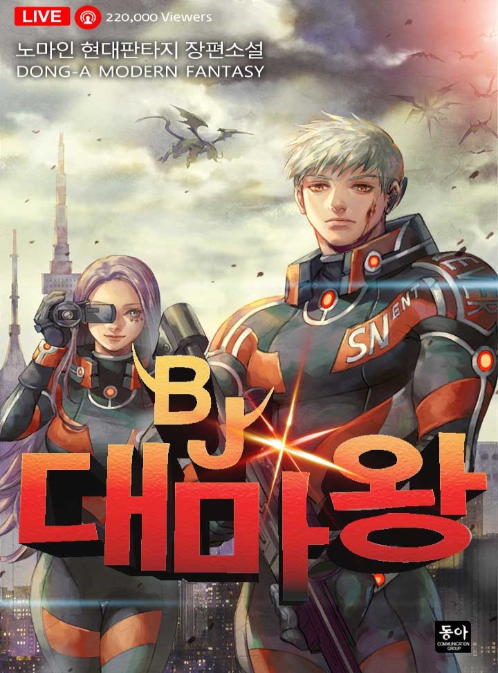 BJ 대마왕 [완결_공모전 우수상]