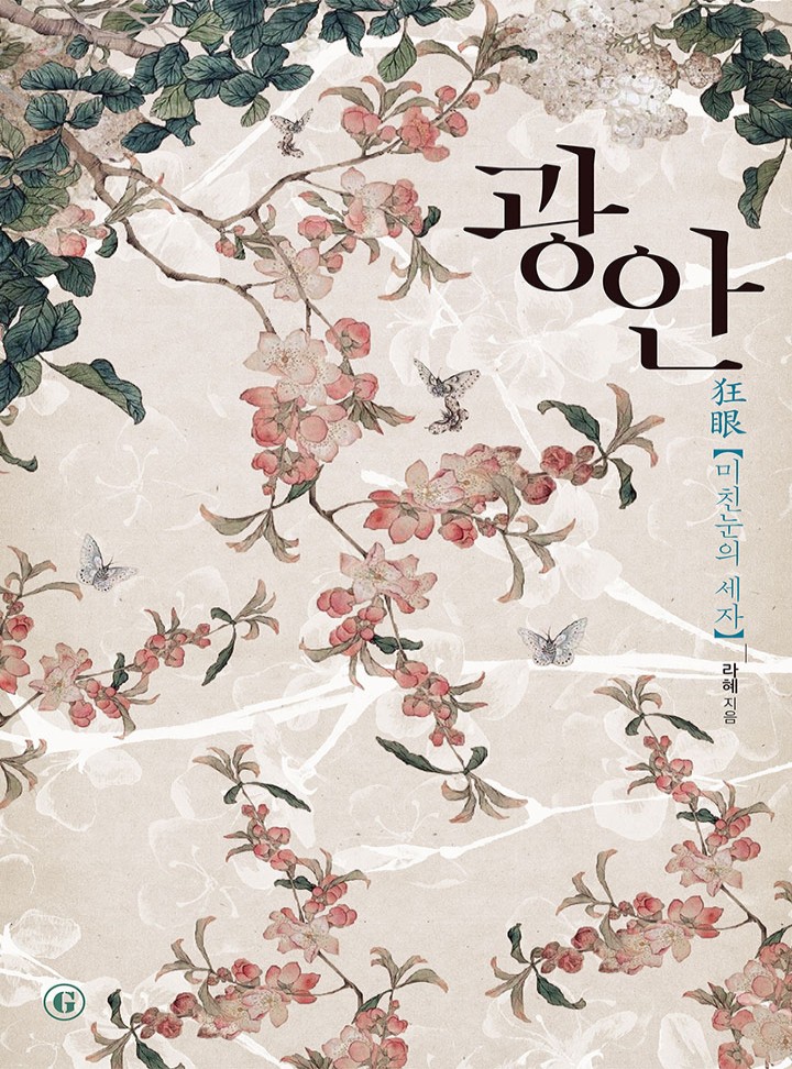 라혜