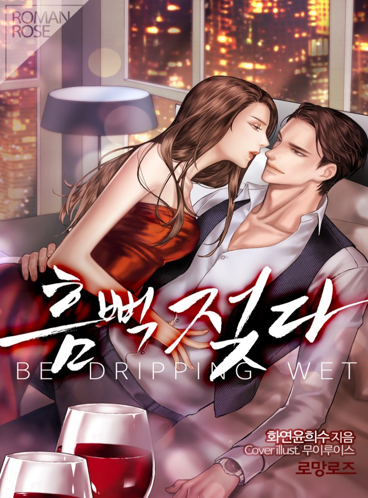 화연윤희수