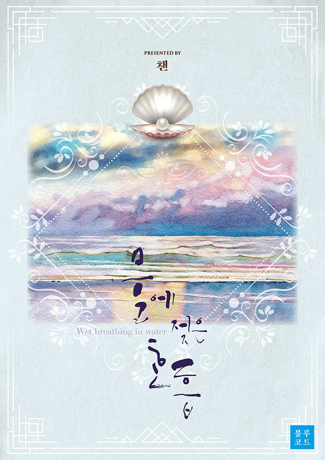 챈