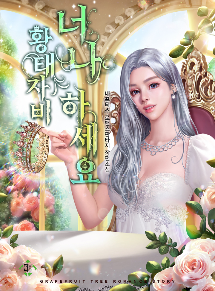 네프티스