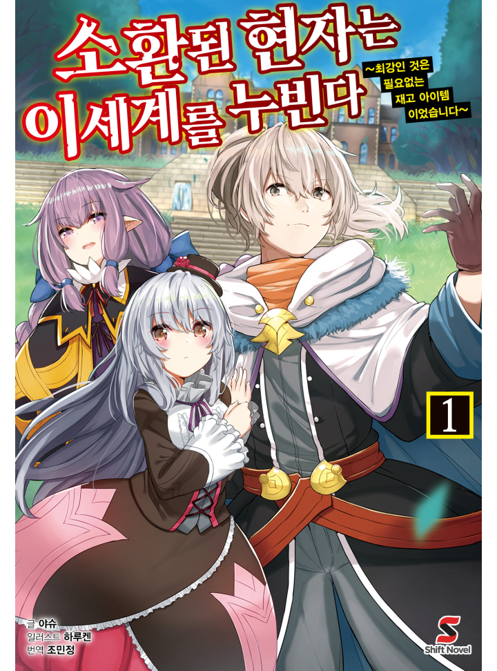 야슈,하루켄,조민정