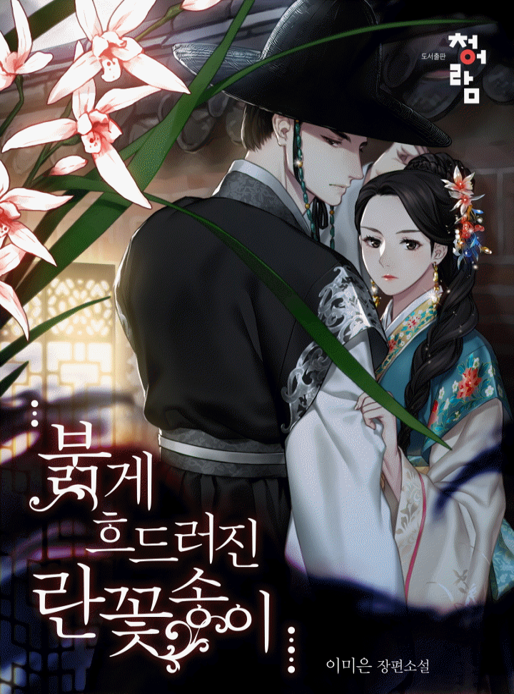 이미은