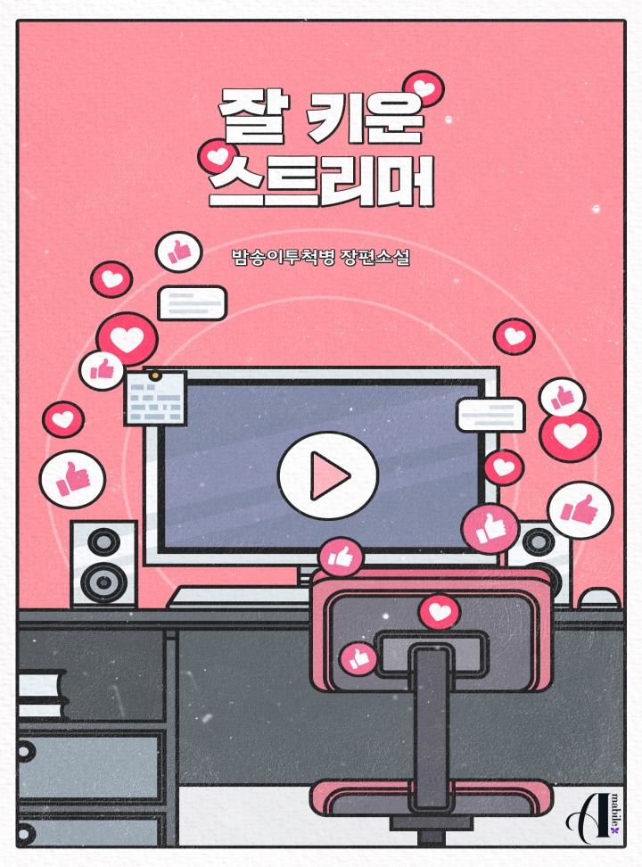 밤송이투척병