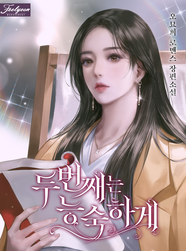 오묘희