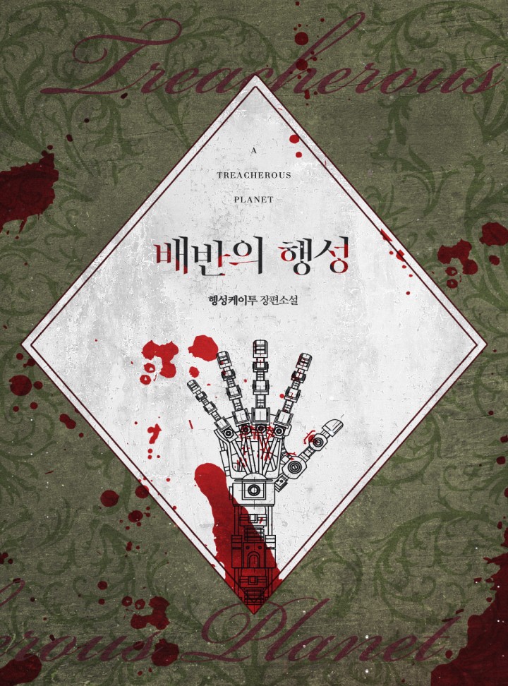 행성케이투