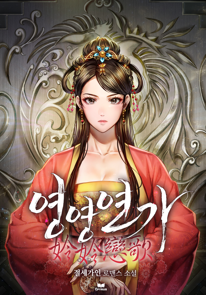 절세가인