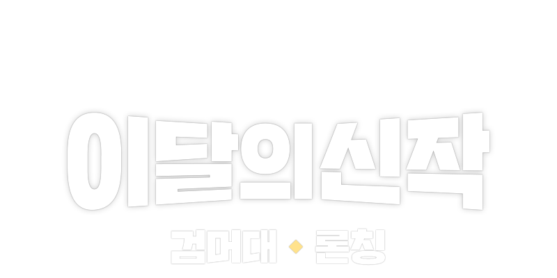 배너 타이틀
