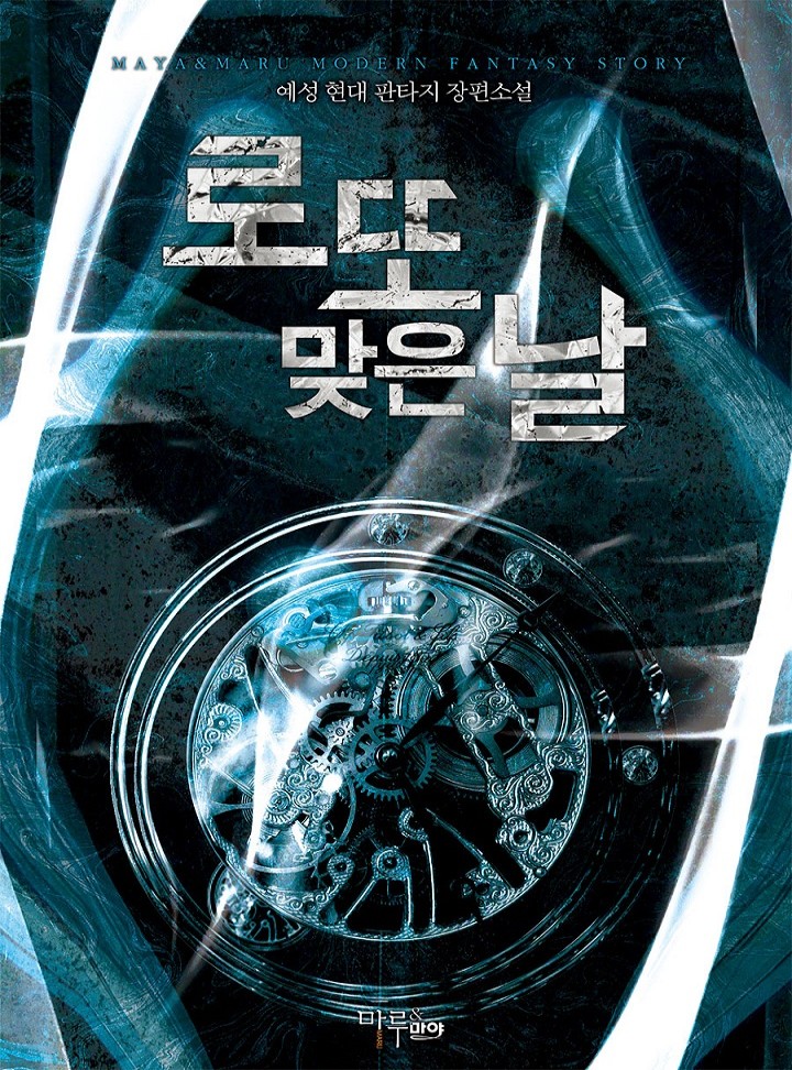 로또 맞은 날 [완결]